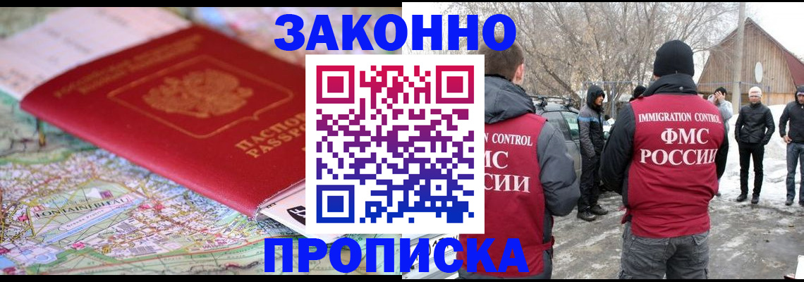 прописка 2025 в Кунгуре